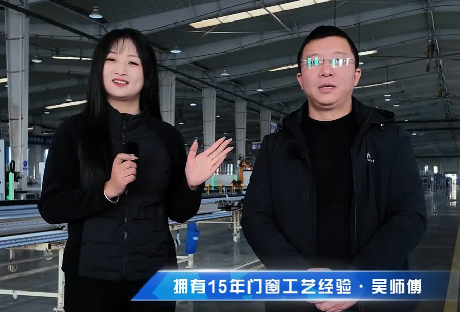 天东门窗揭秘·原材料甄选