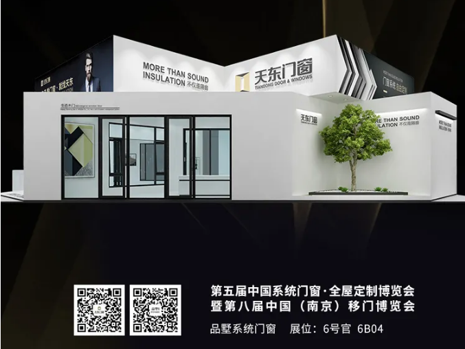 品墅高端系统门窗首次亮相南京丨中国系统门窗博览会